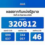 ถ่ายทอดสดผลสลากกินแบ่งรัฐบาลวันนี้